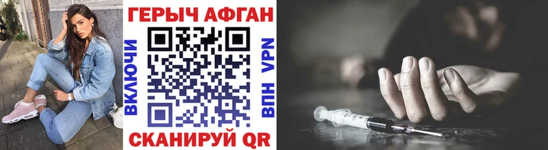 ГЕРОИН Афган  Купить закладки  Кирсанов 